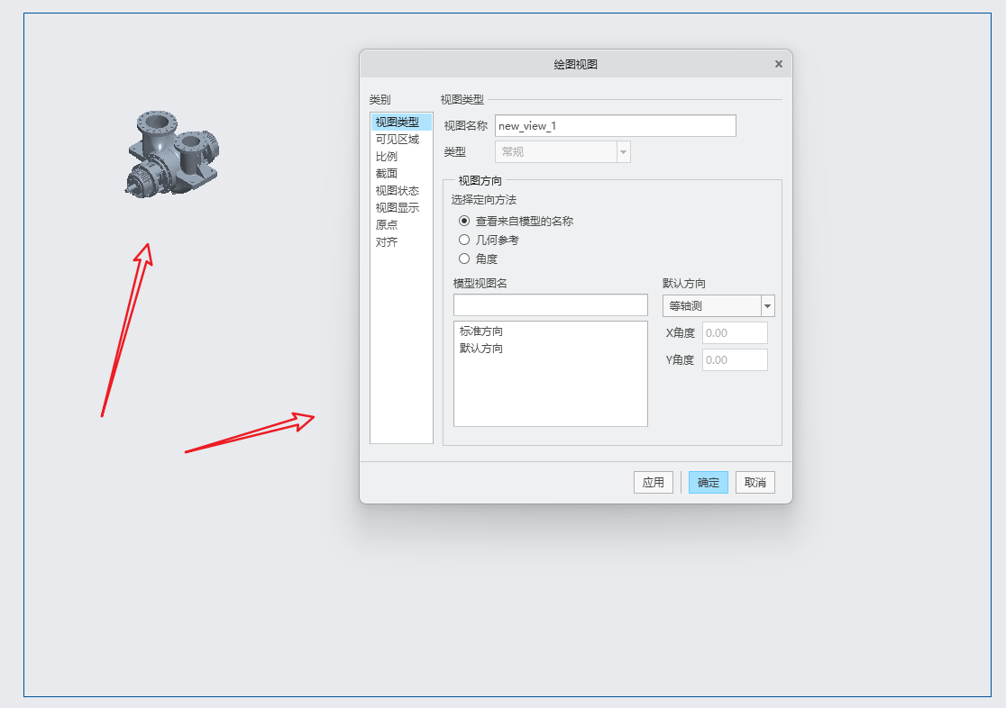 CREO三维模型导出二维工程图教程